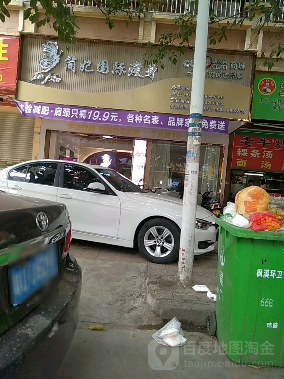 简菲国际瘦身(奎元店)