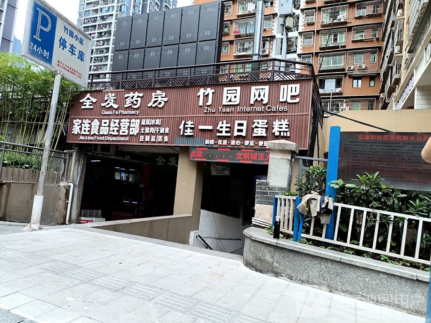 竹洫鹭园小区-地下停车场