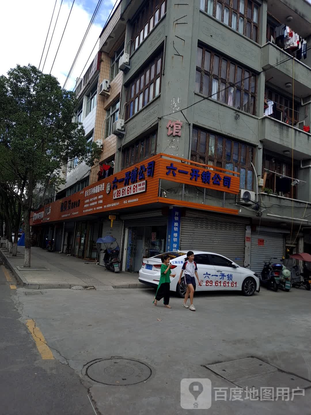 六一开锁公司