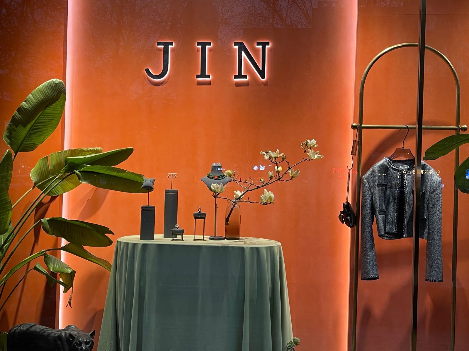 JIN珠宝服饰