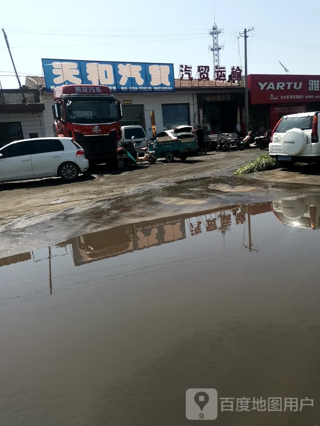 天和汽贸