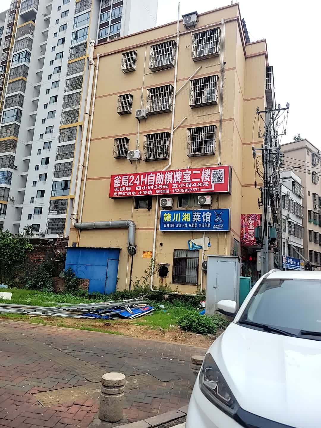 雀局24h自助棋牌室