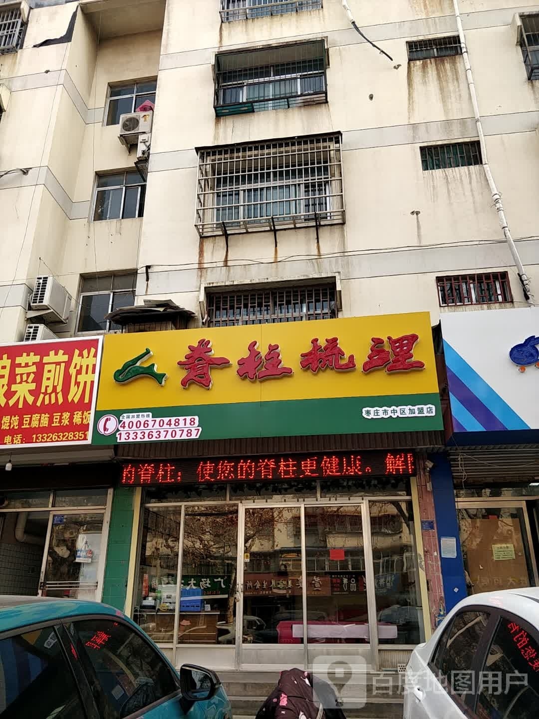 脊柱梳理(龙头中路店)
