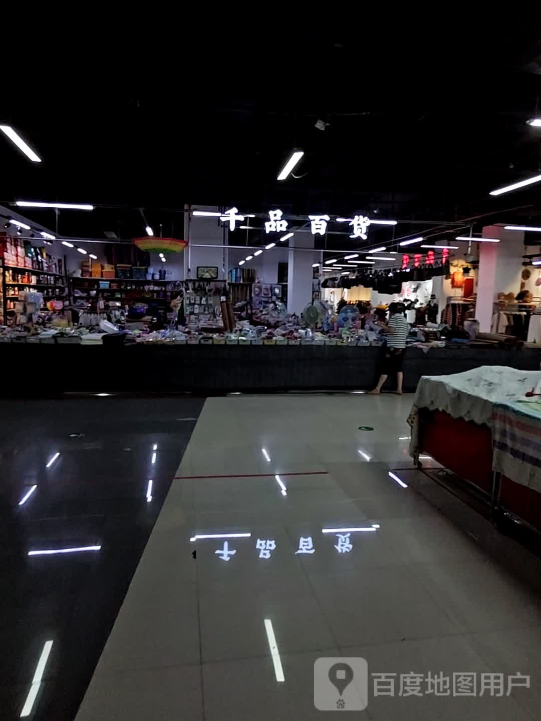 千品大百(新吉购物中心店)