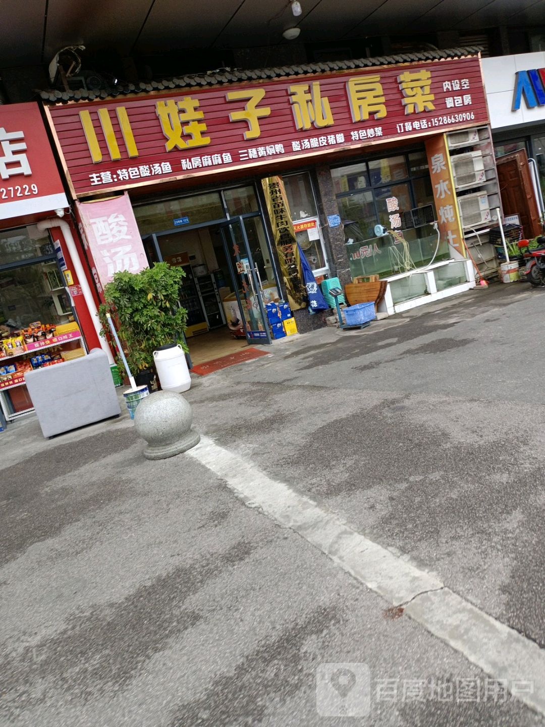 川娃子私房菜(风情大道店)