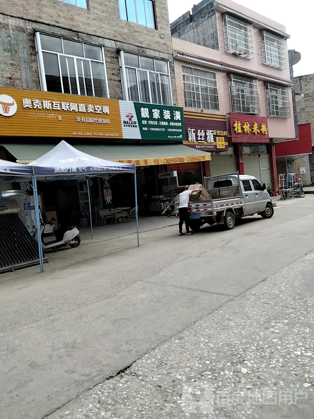 新丝雅