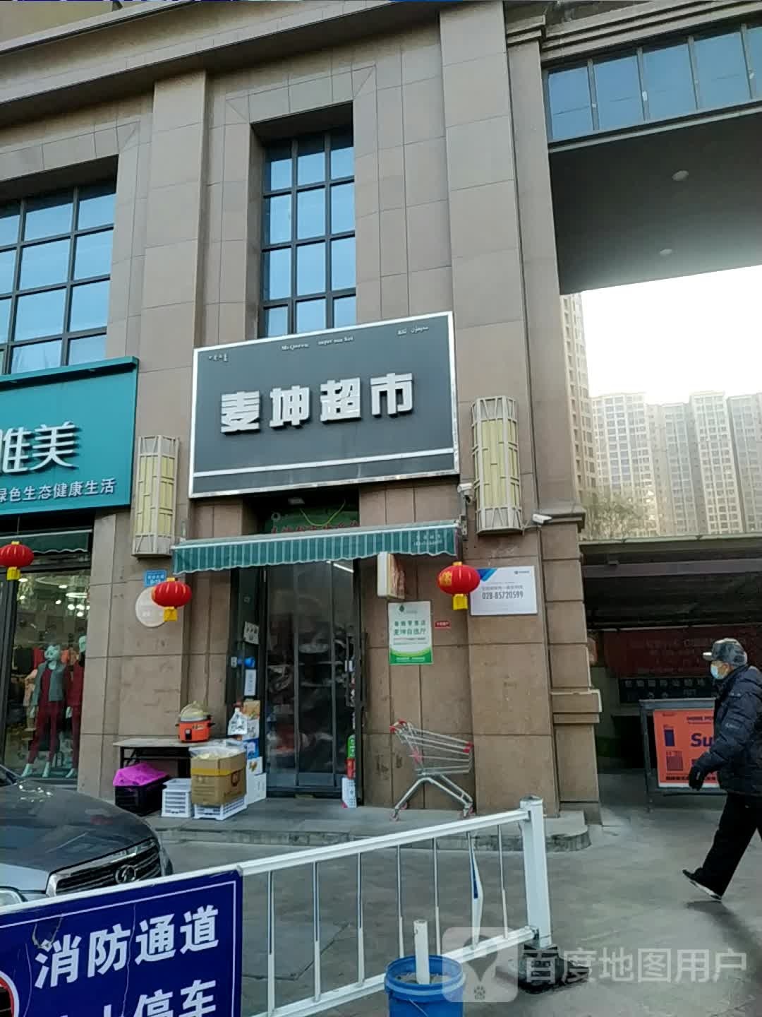 麦坤美食