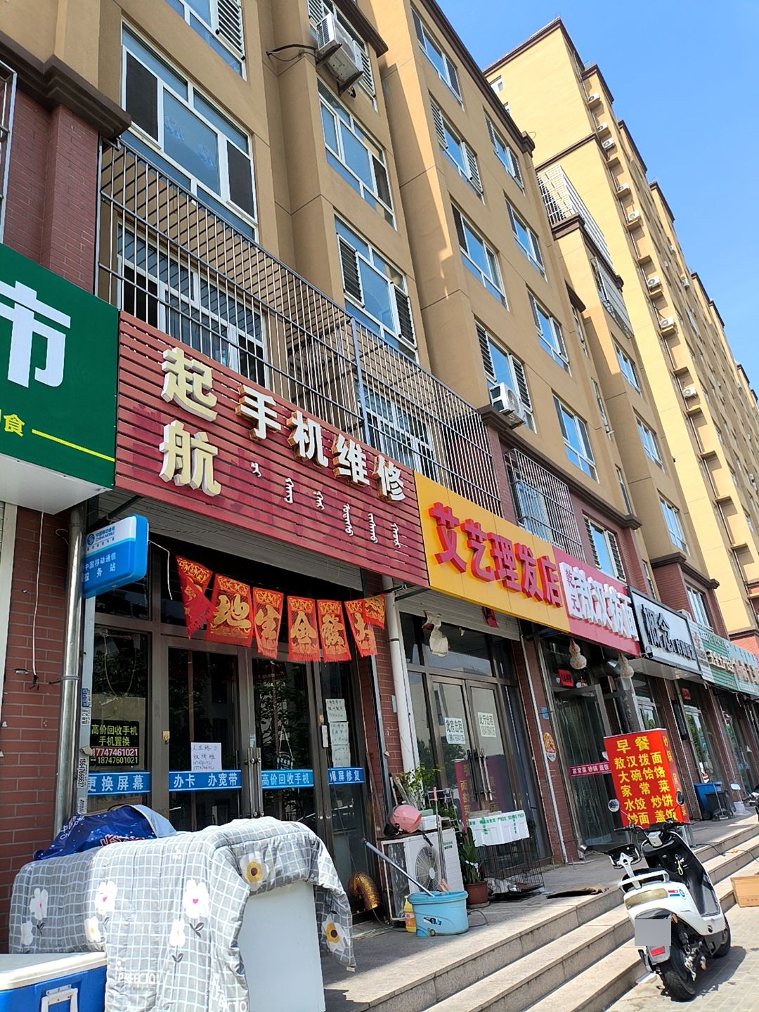 起航手机维修
