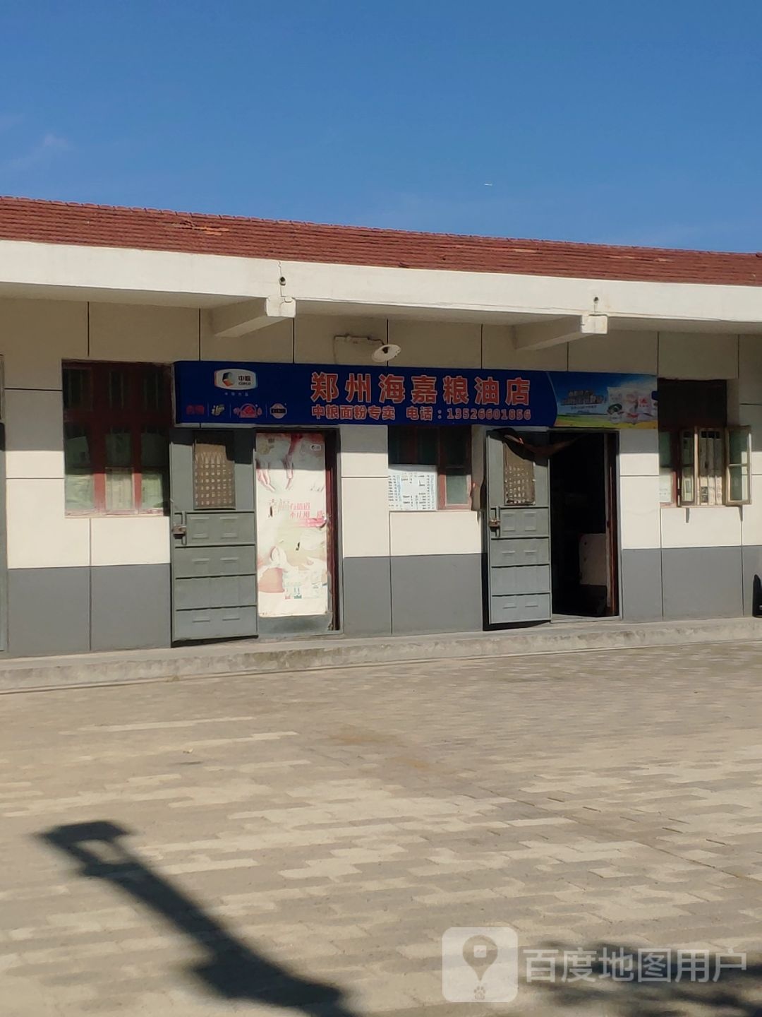 郑州海嘉粮油店