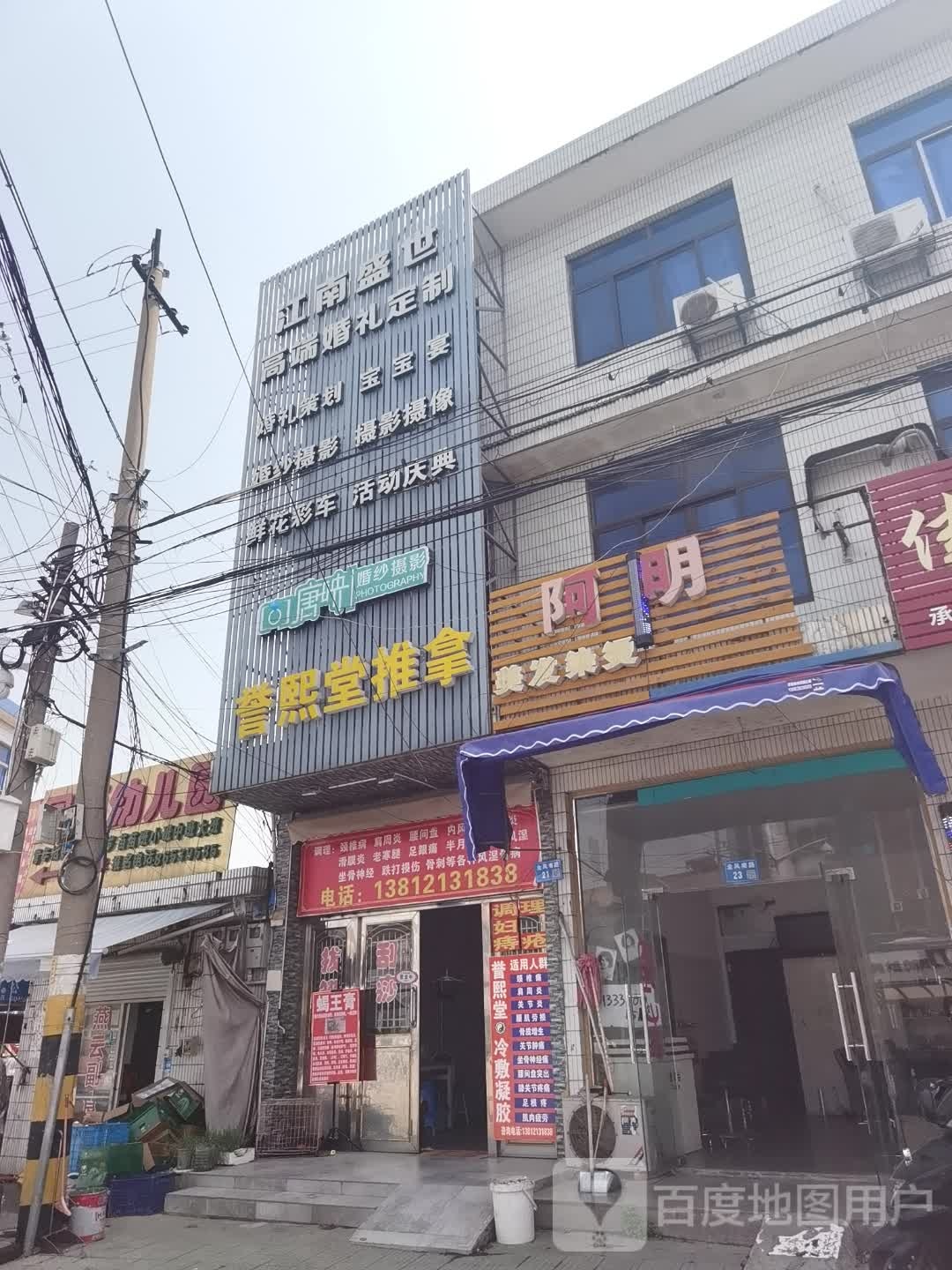 誉熙堂推拿