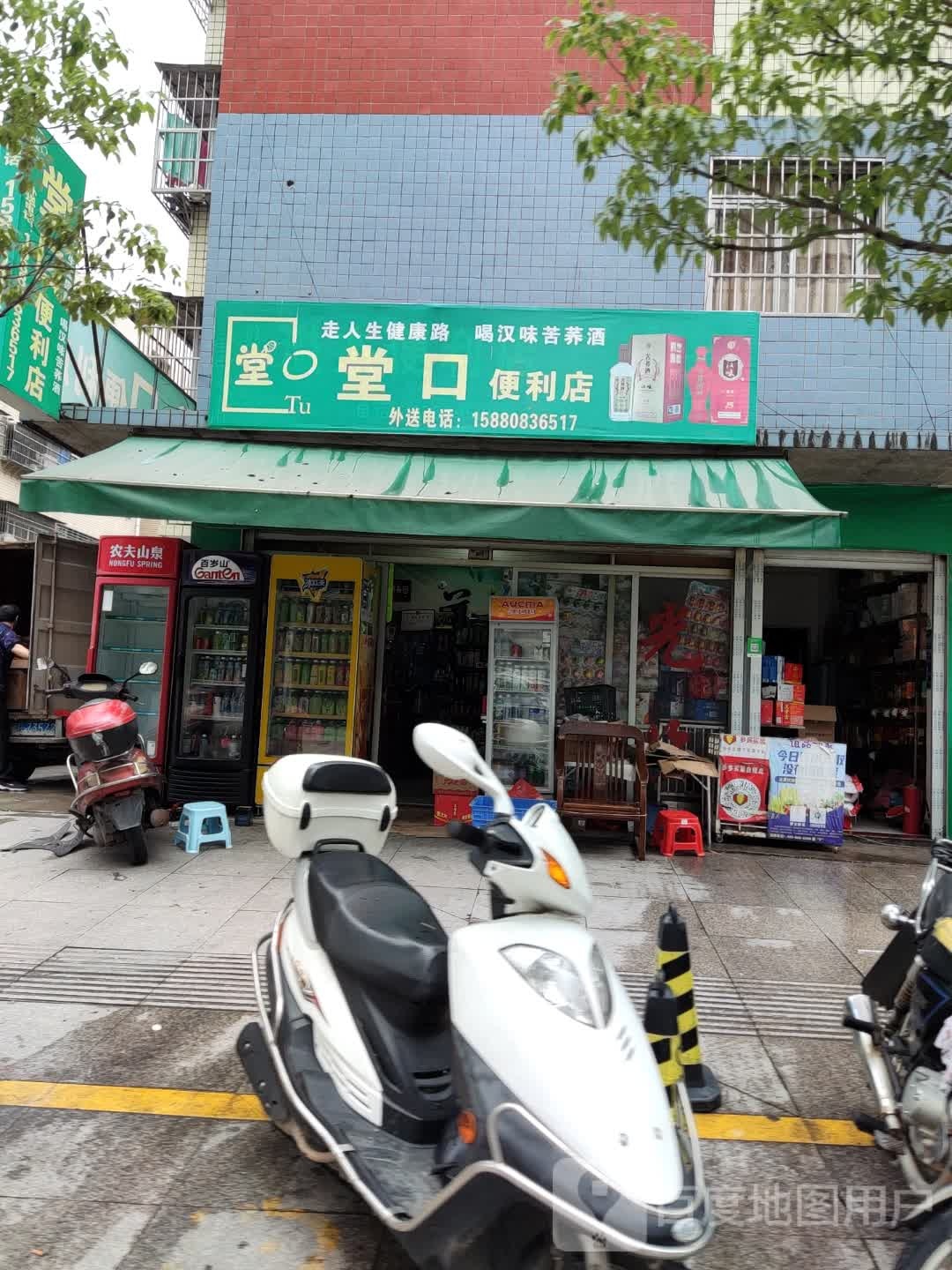 堂口遍历店