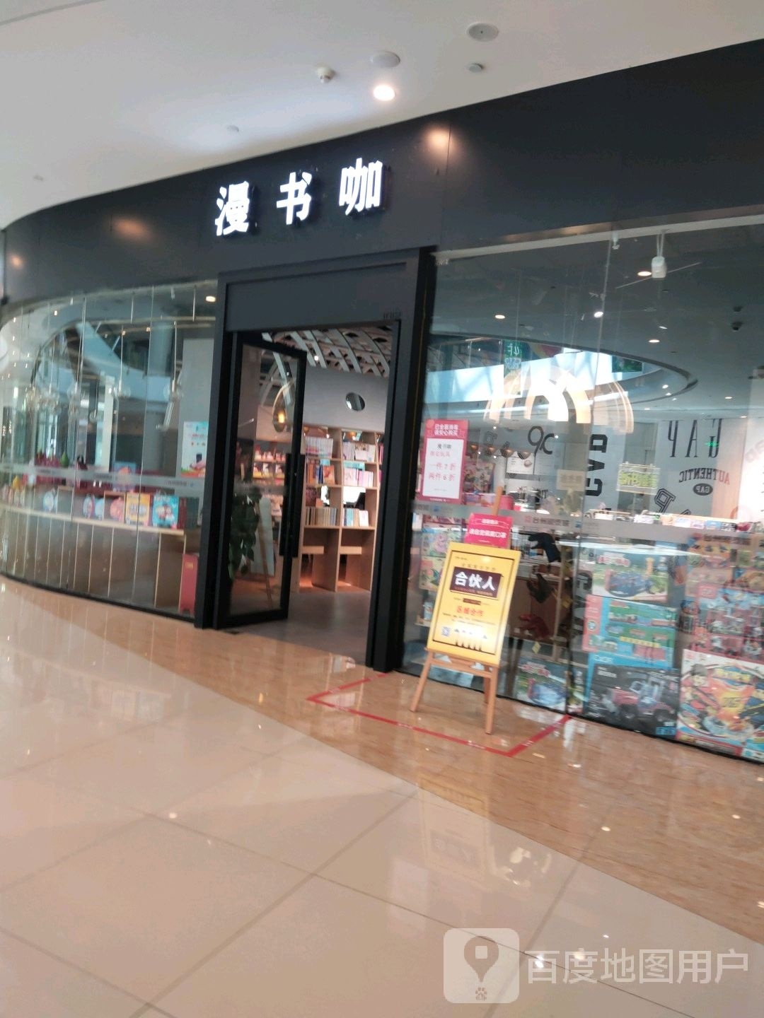 漫书咖(台州银泰城店)