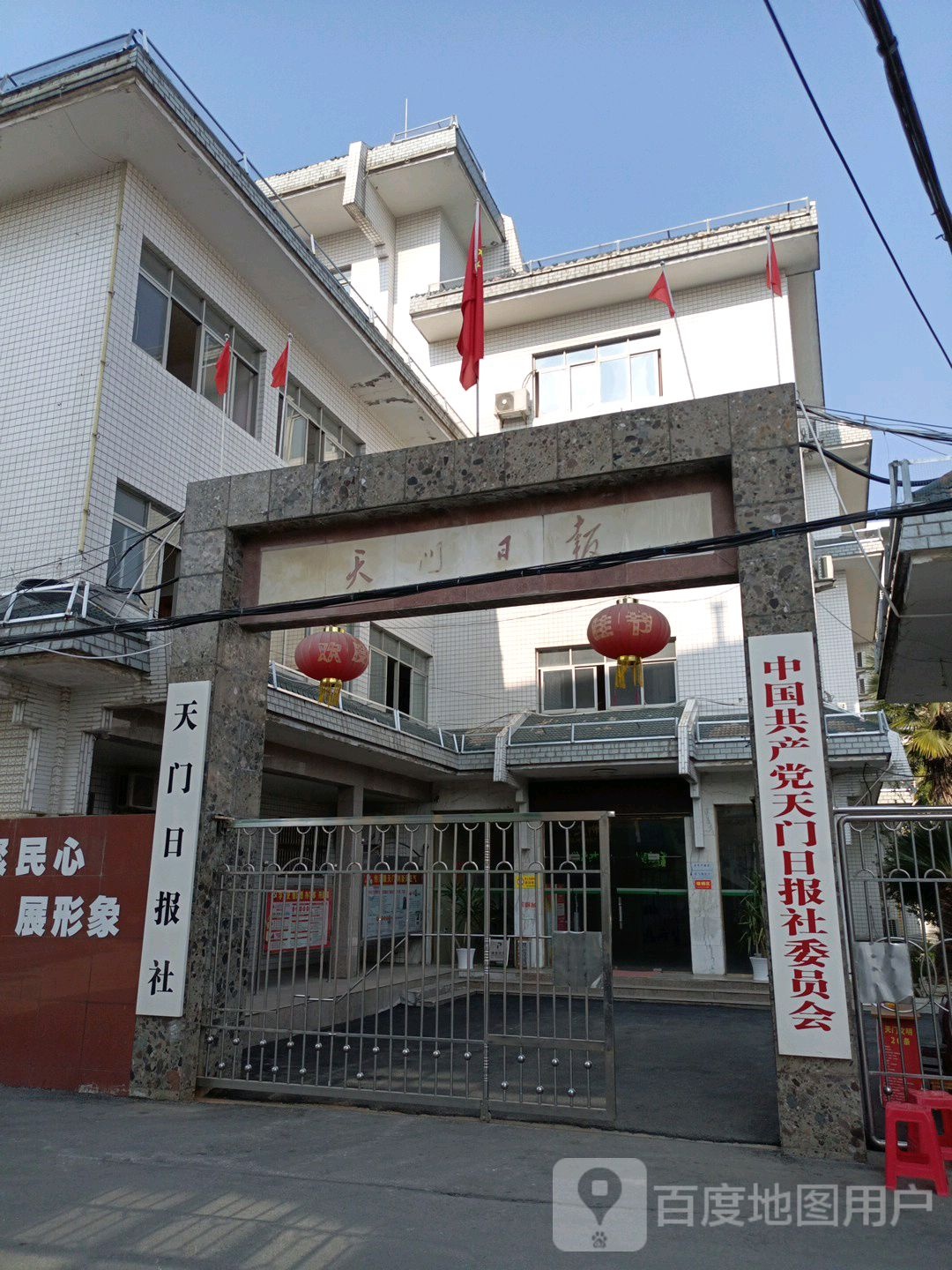 天门日报