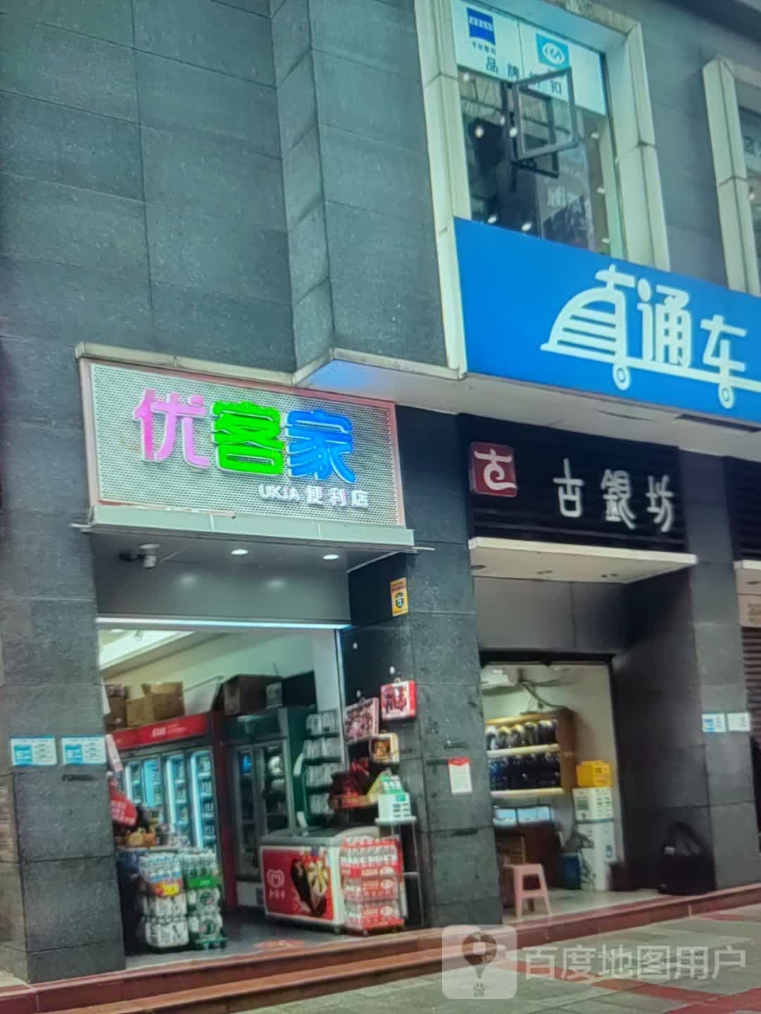 优客佳便利店(大金新百店)