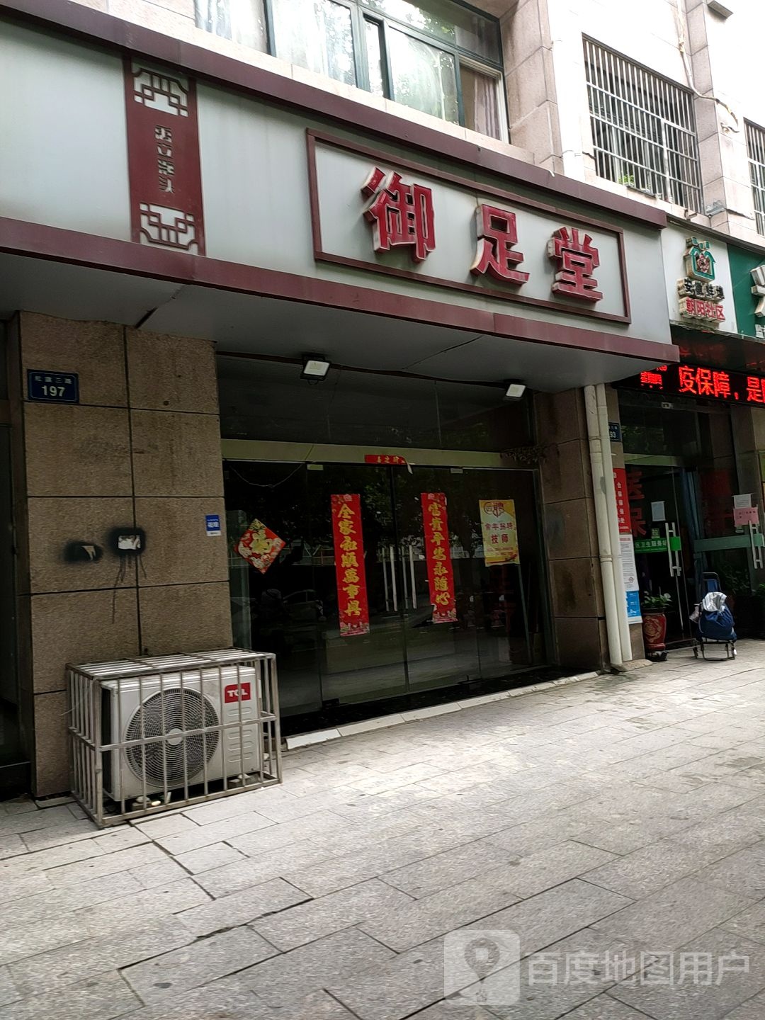 御之堂养生会所(红旗三路店)