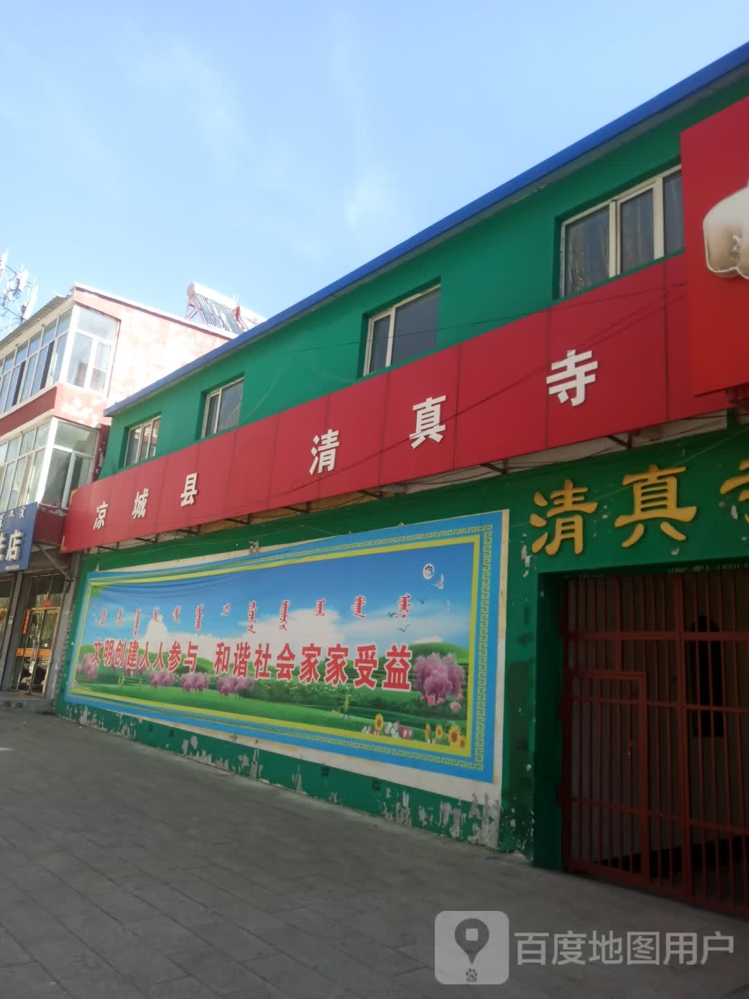 清真寺(参合路店)