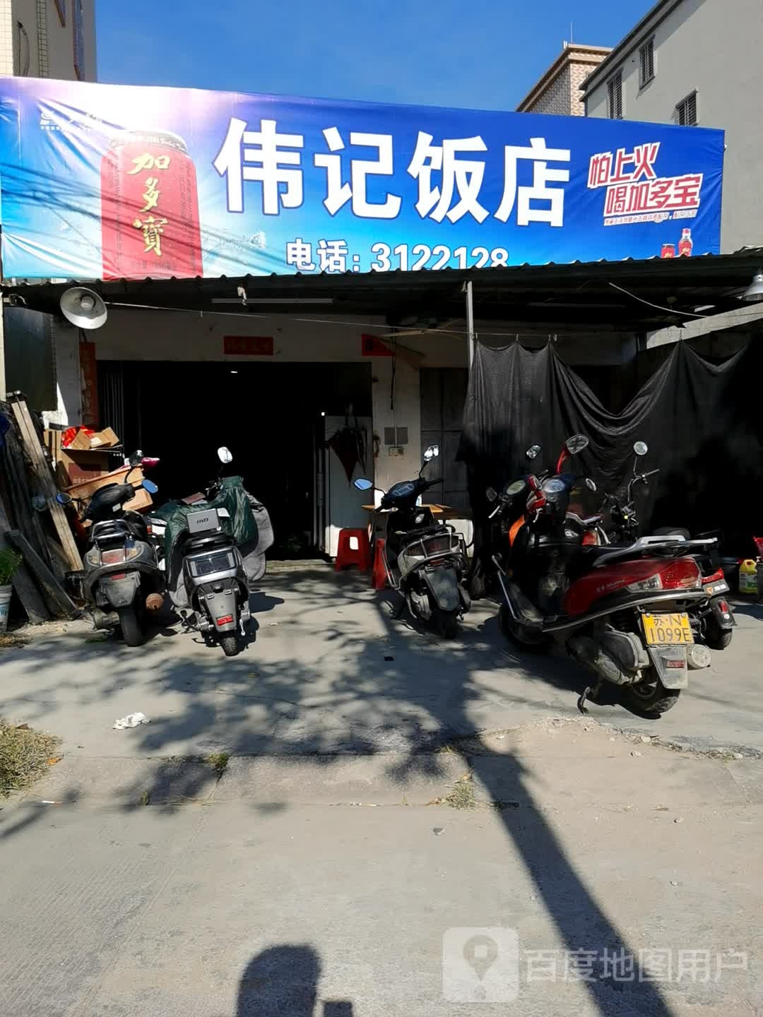 伟记饭店(威汕线店)