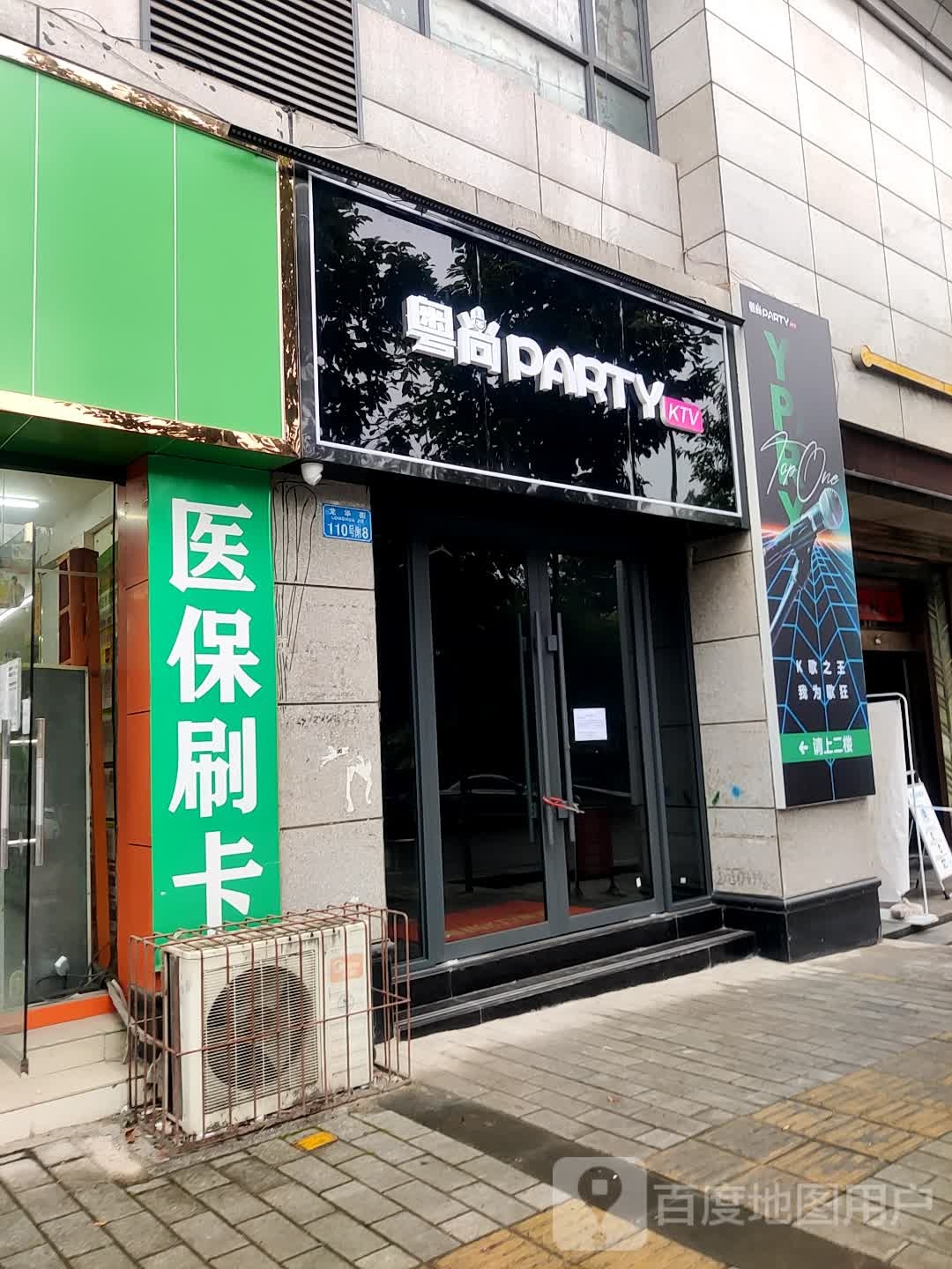 粤尚KTV量贩