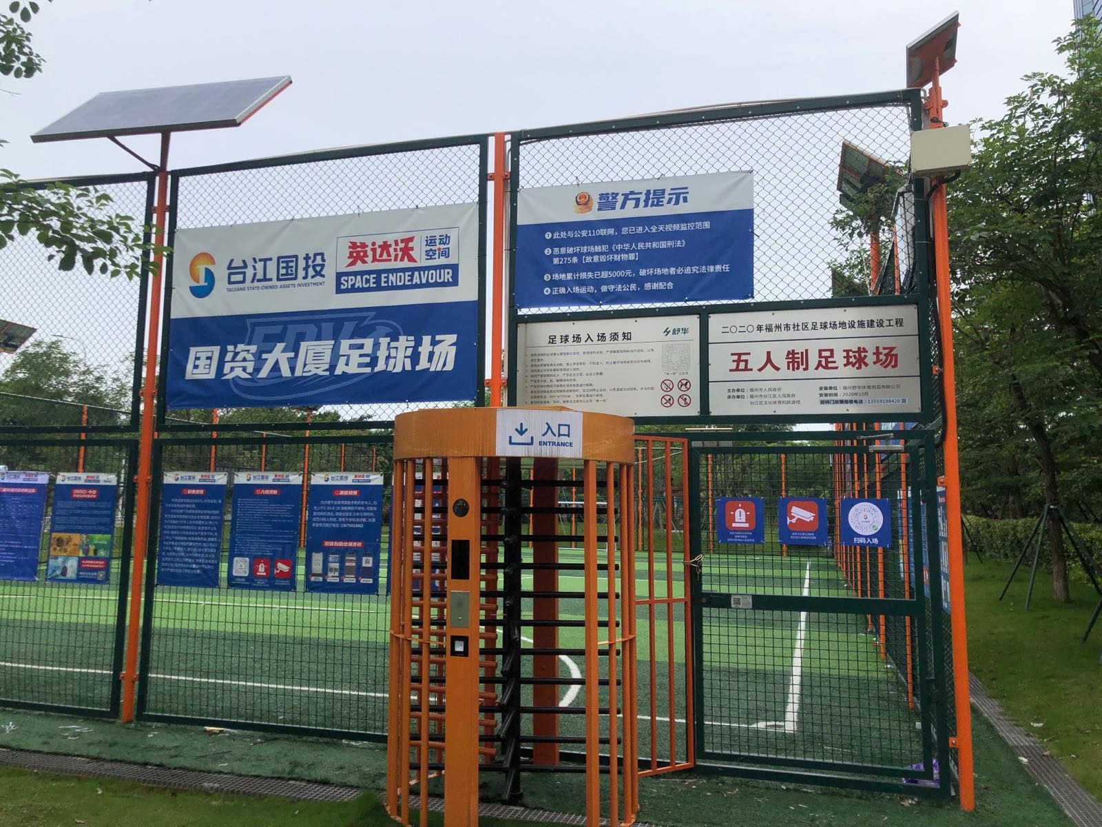 英达沃国资大厦-足球场