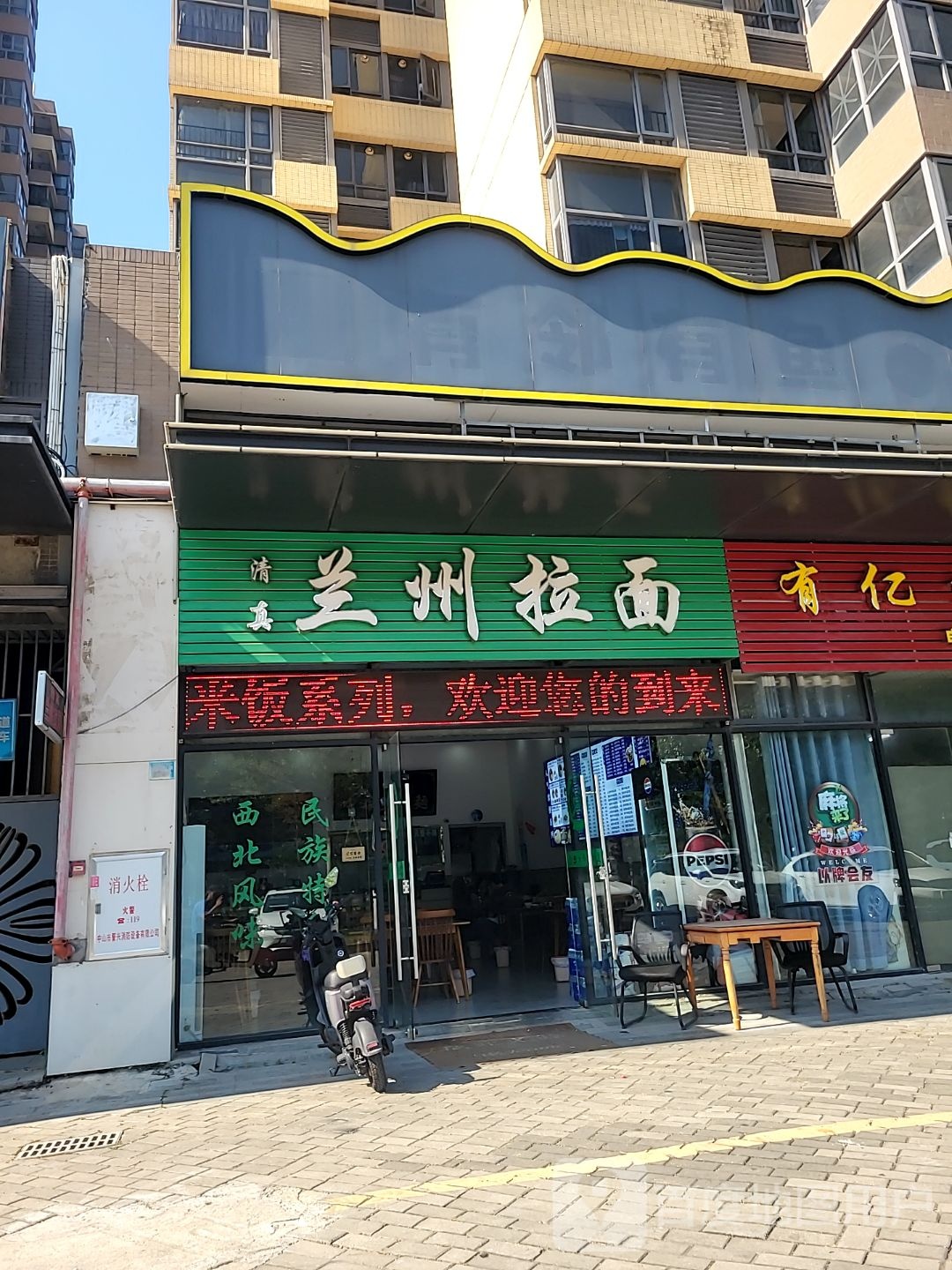 清真兰州拉面(山湖海雅苑店)