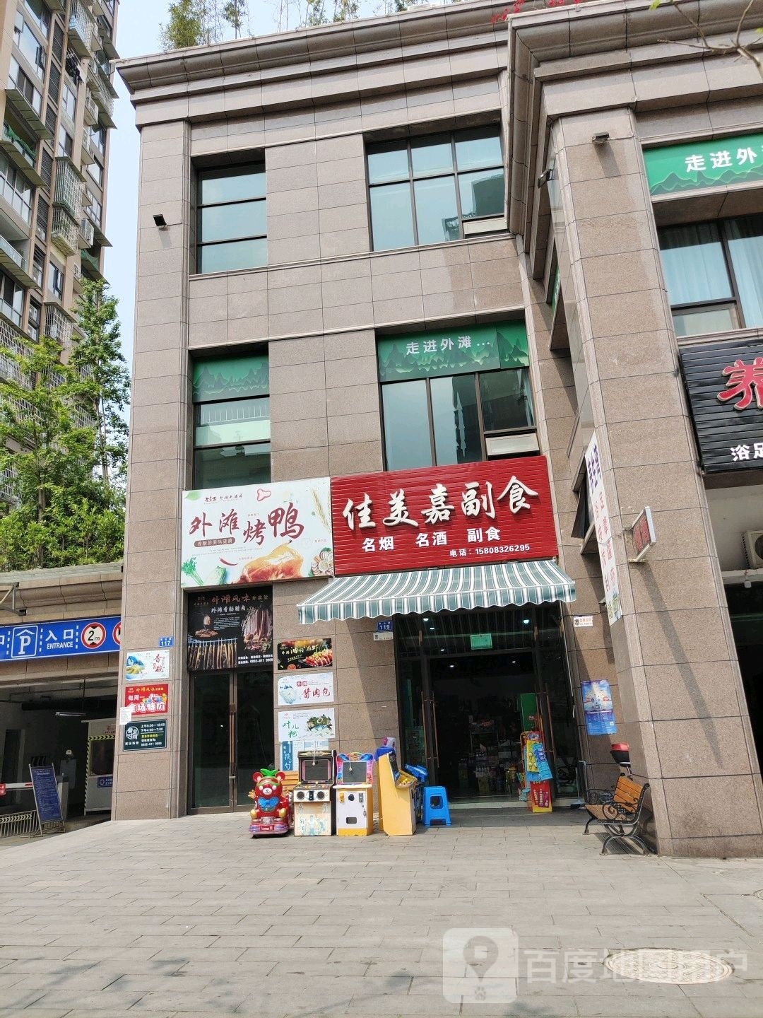 佳美嘉副食(西山路店)