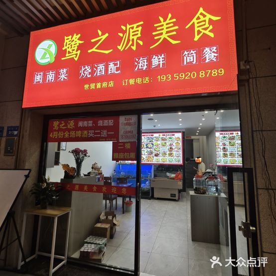 鹭之源美食