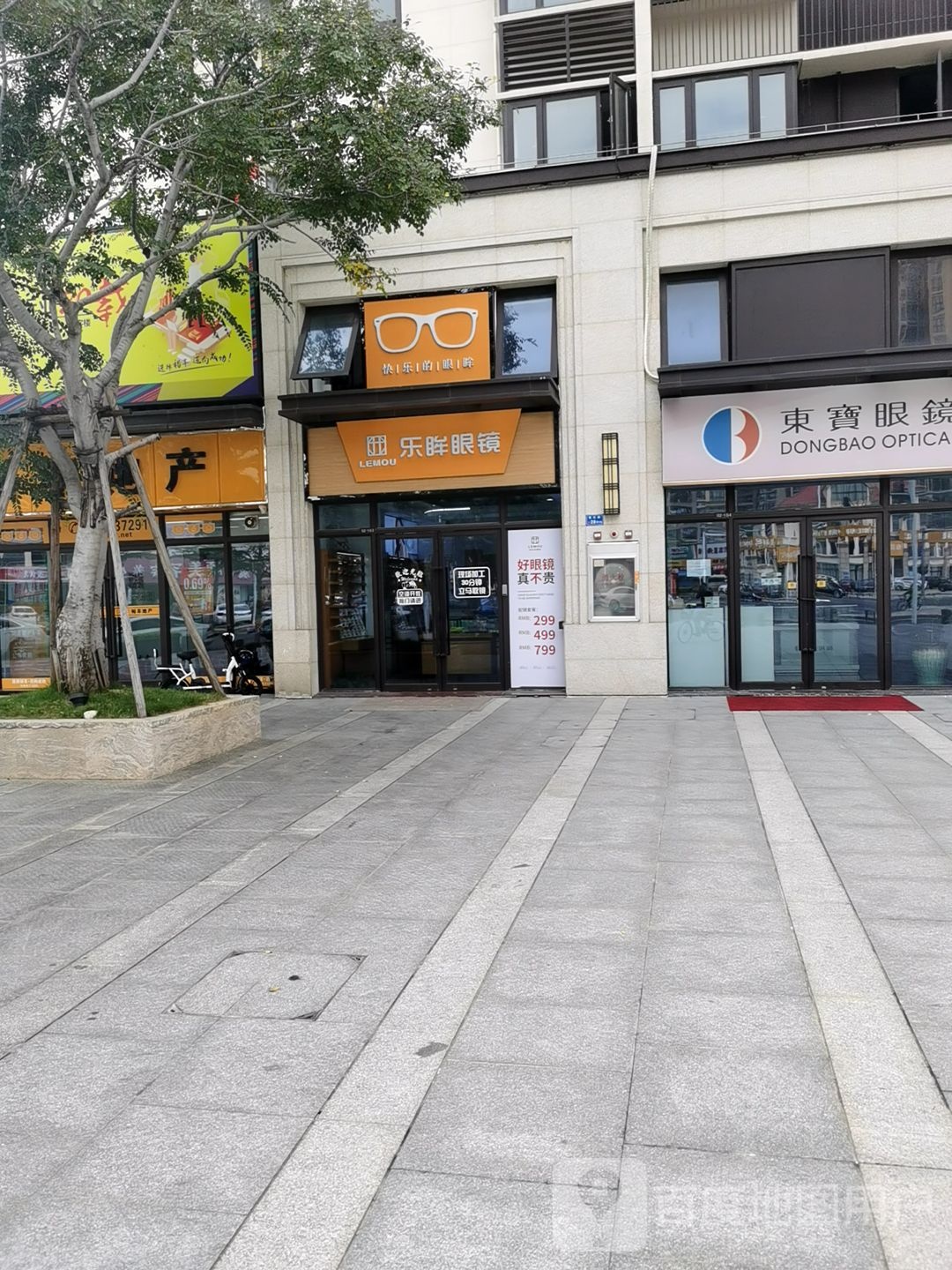 东保眼镜(新城一路店)