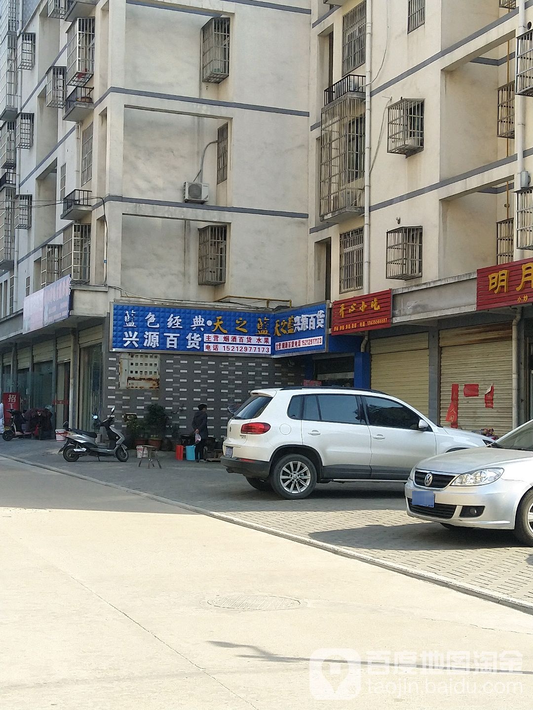 兴源百货(龙池路店)