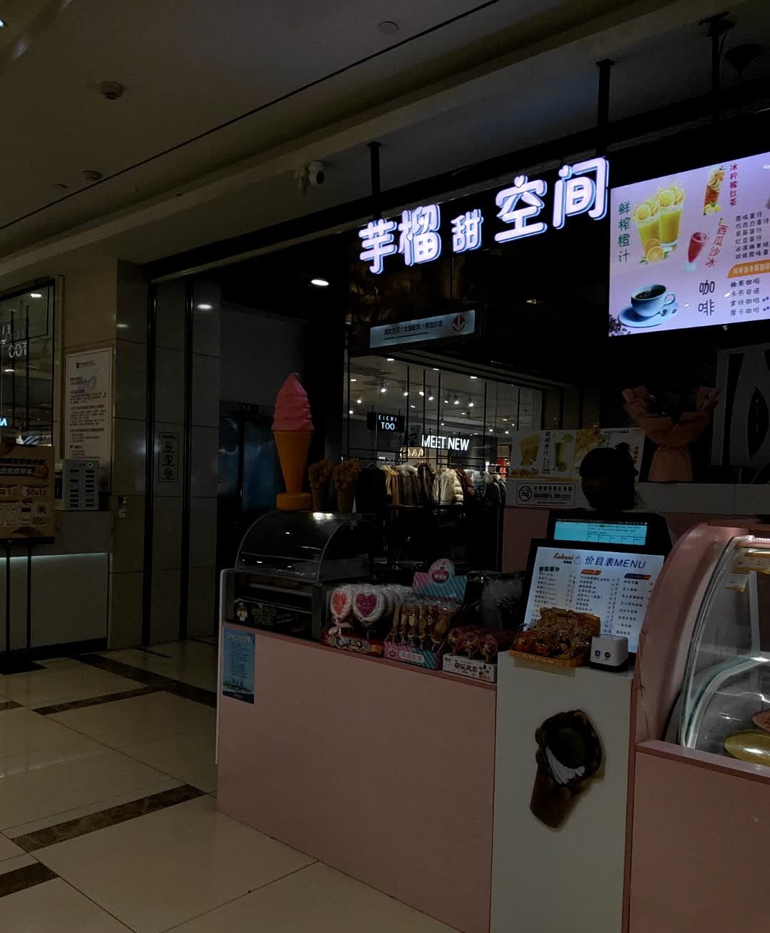 芋榴甜空间(新亚店)