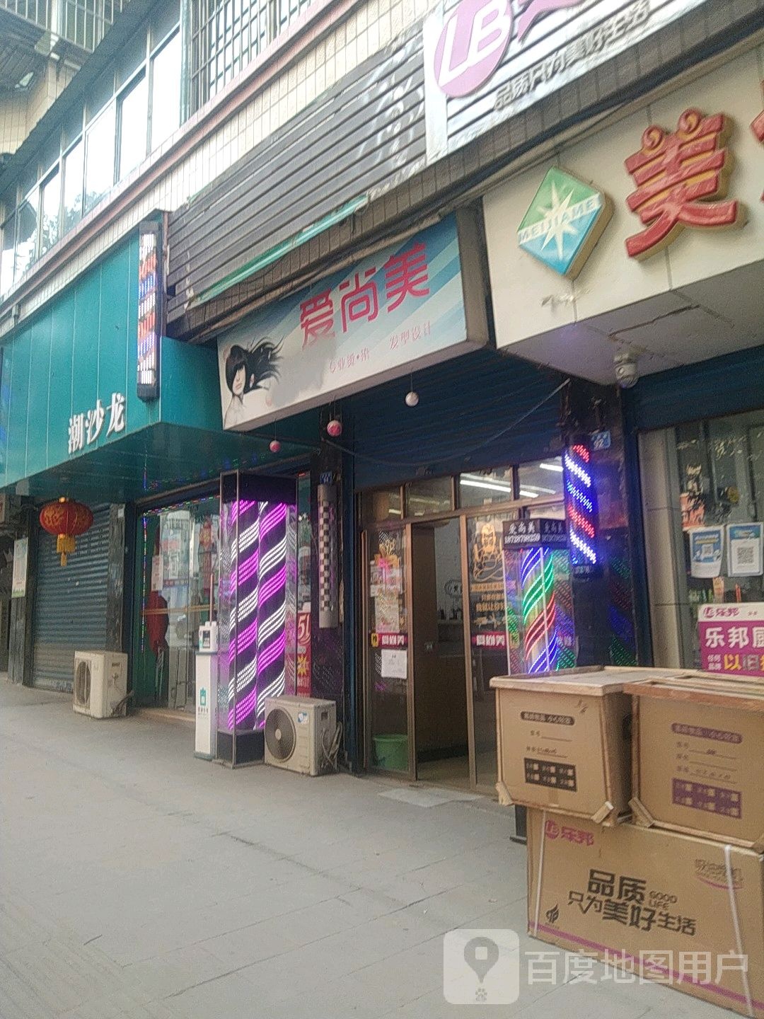 爱伤美(城南路中段店)