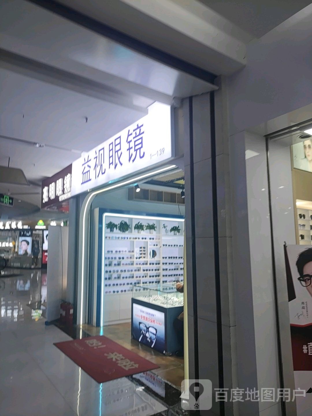 亮明配镜中心(升龙商业广场汇金店)
