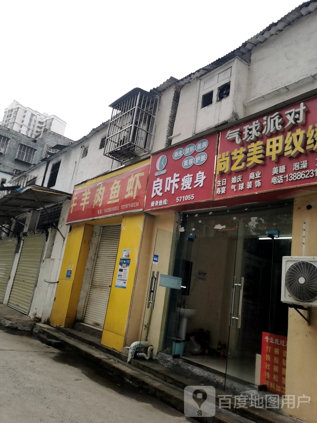 良咔瘦身(七巧巷店)