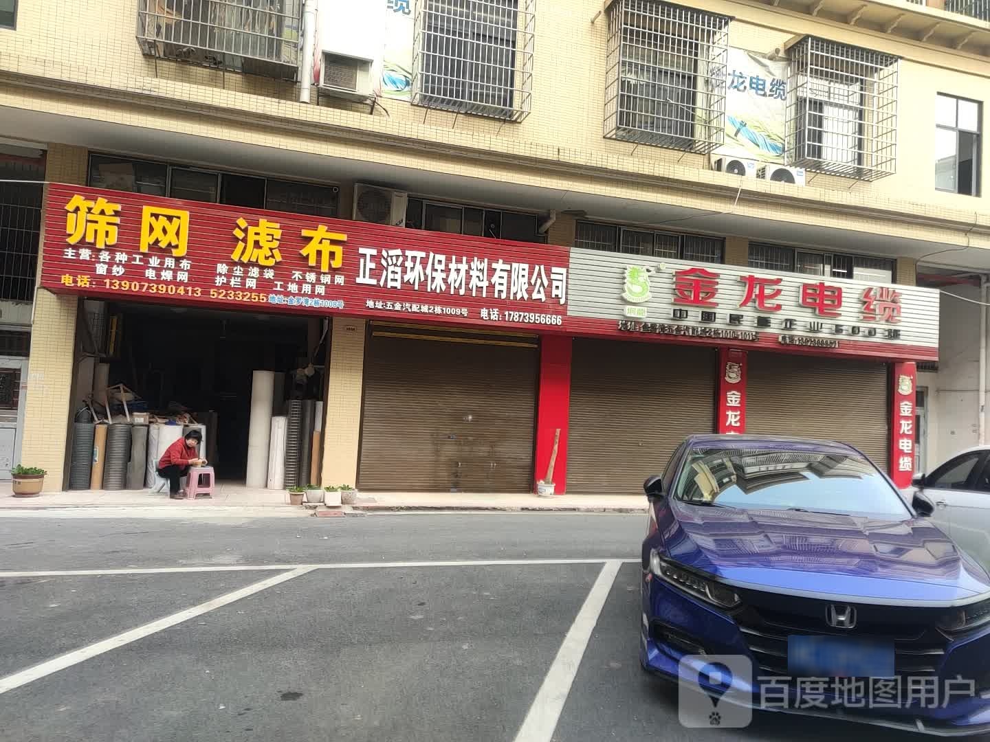 金龙电线(乌海线店)