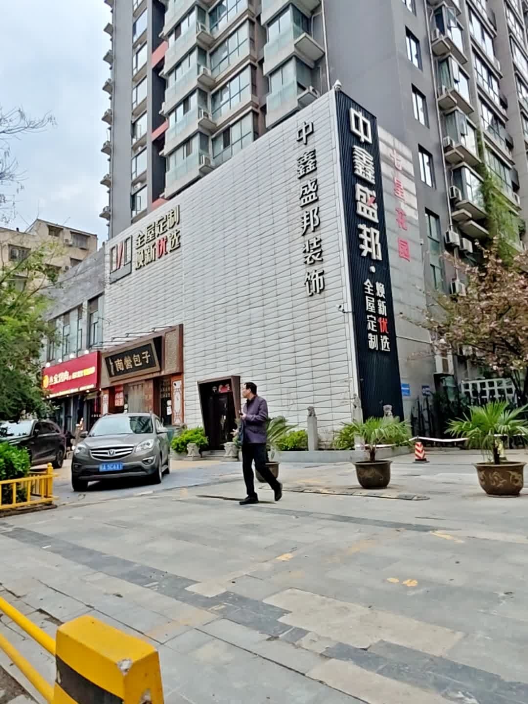 中鑫盛邦装饰