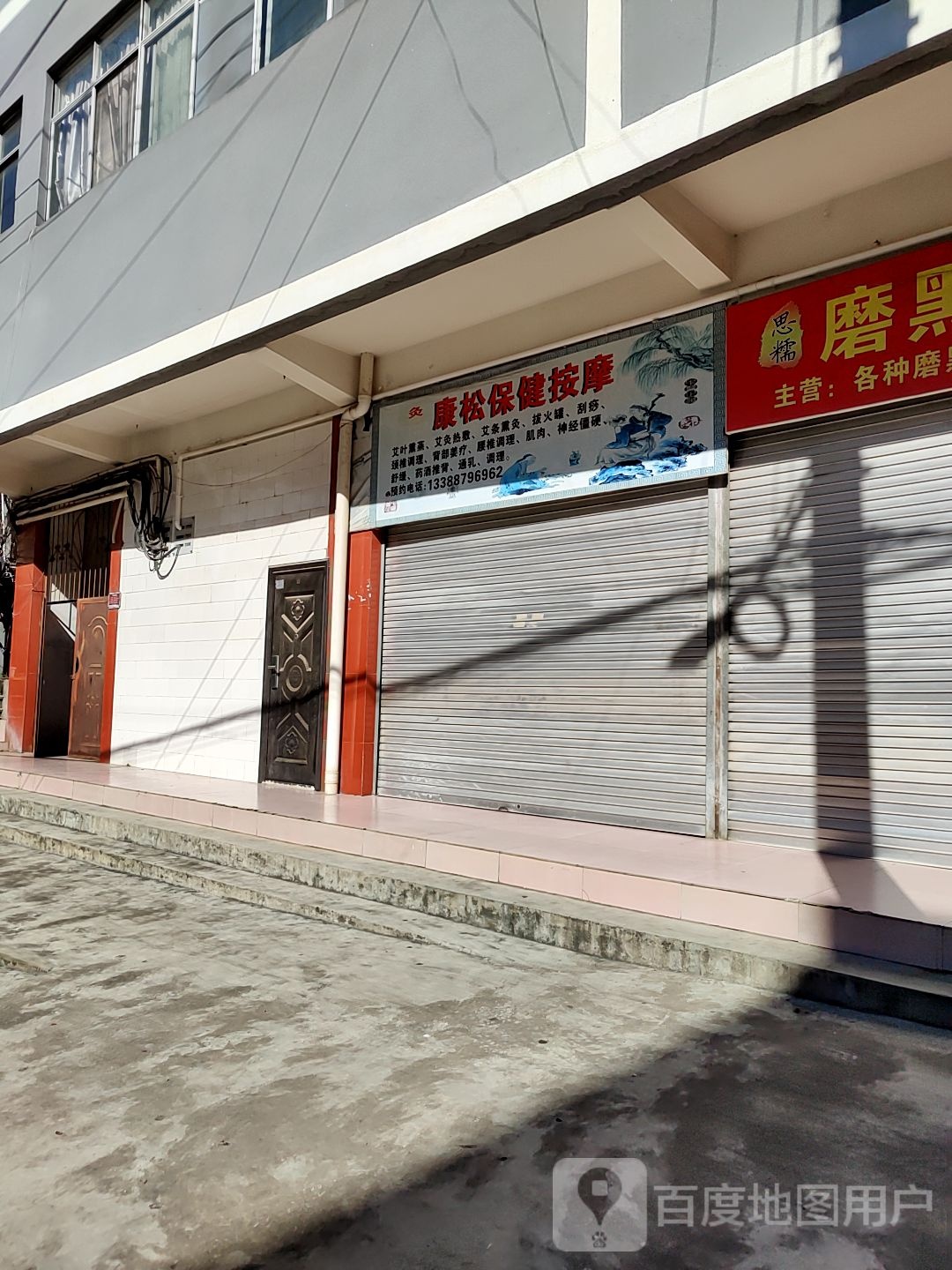 康松保险按摩