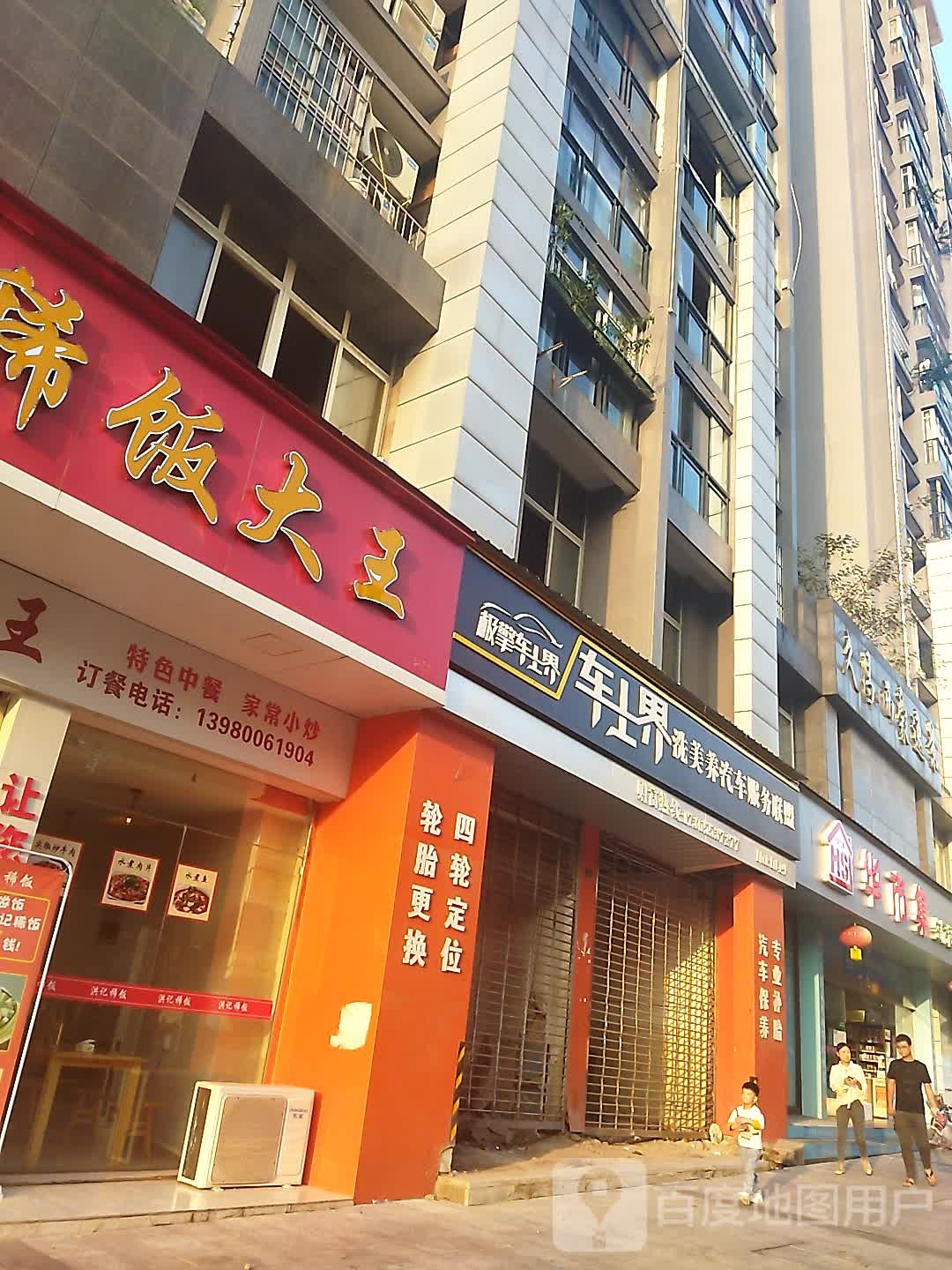 华市集生活超市(西豪逸景店)