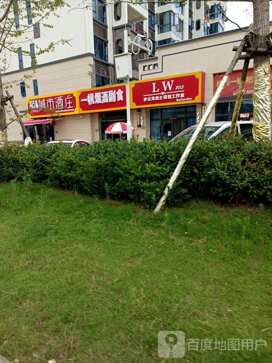 淮滨县城市酒庄(龙泉路店)