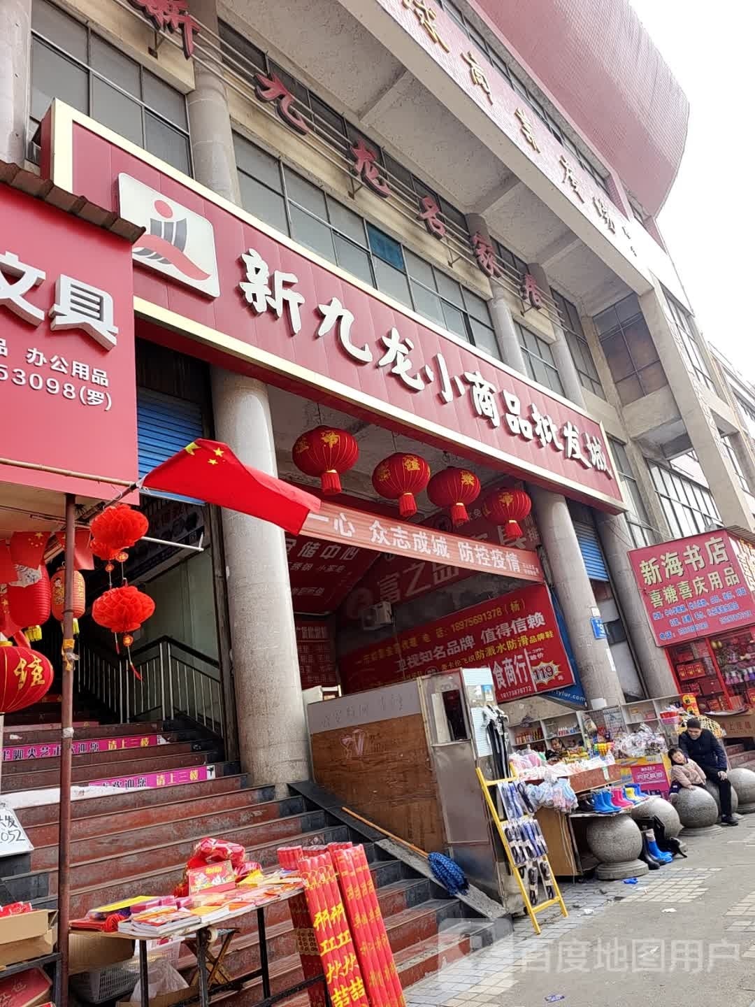 书海书店