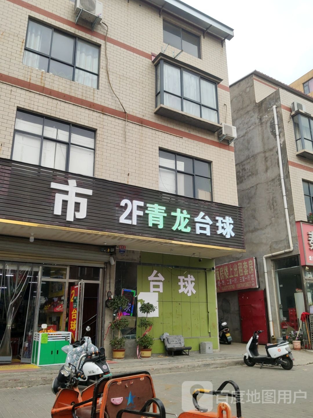 青龙台球