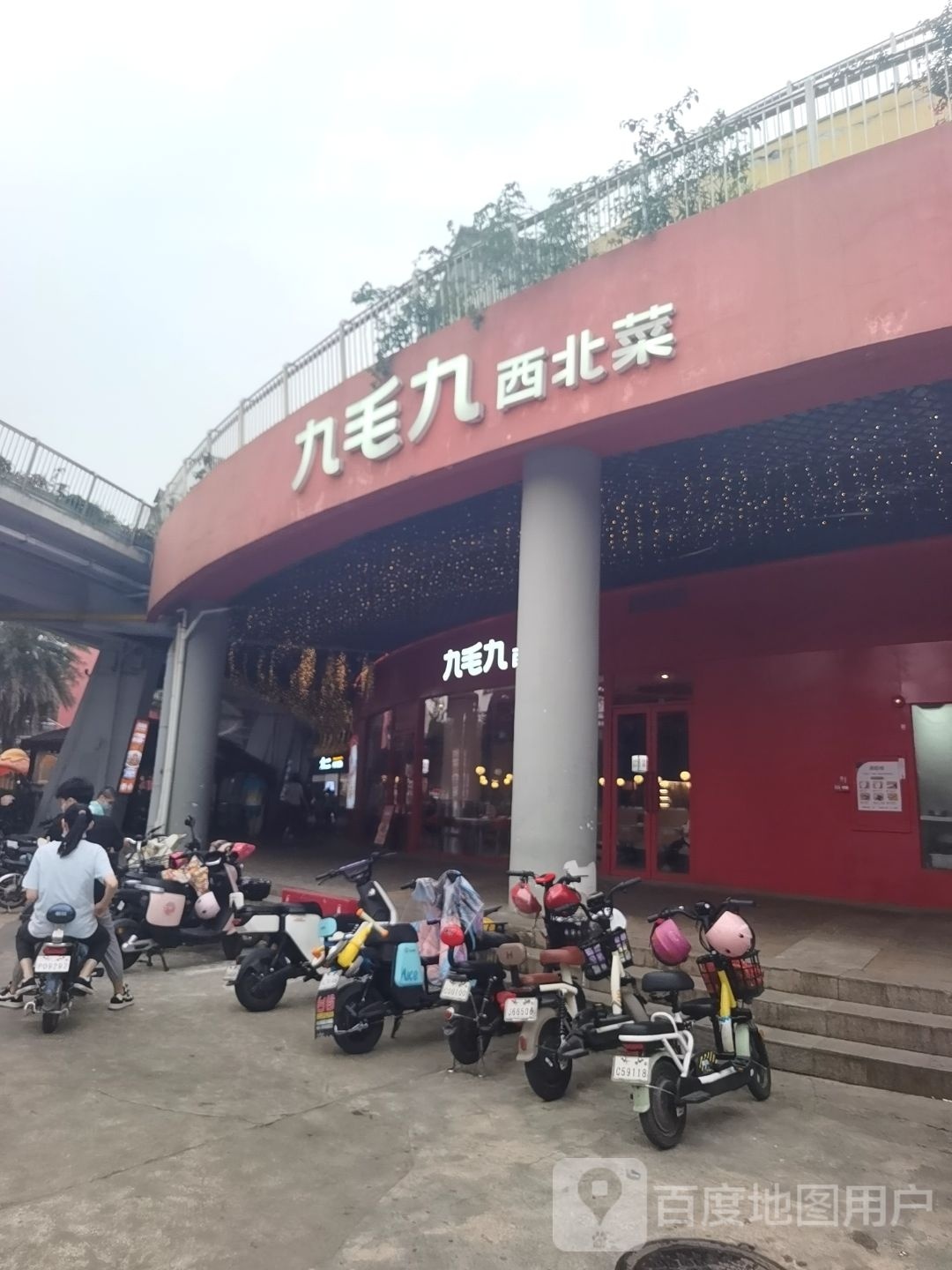 谓九绮毛九(优托邦购物中心分店)