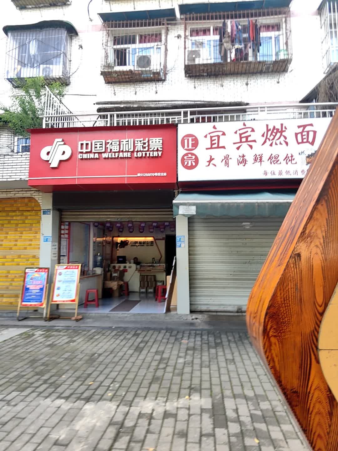 宜宾燃面(大骨海鲜馄饨)