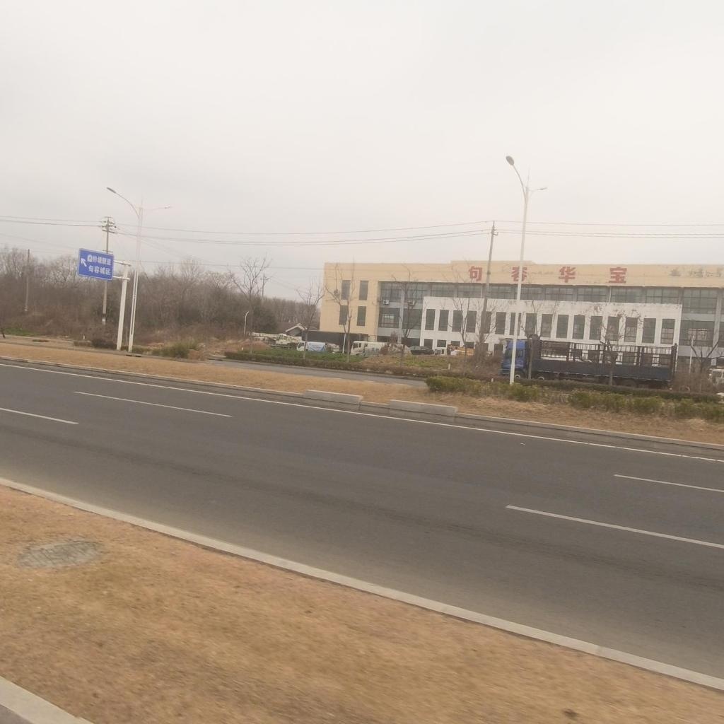 句容市华宝再生资源有限公司