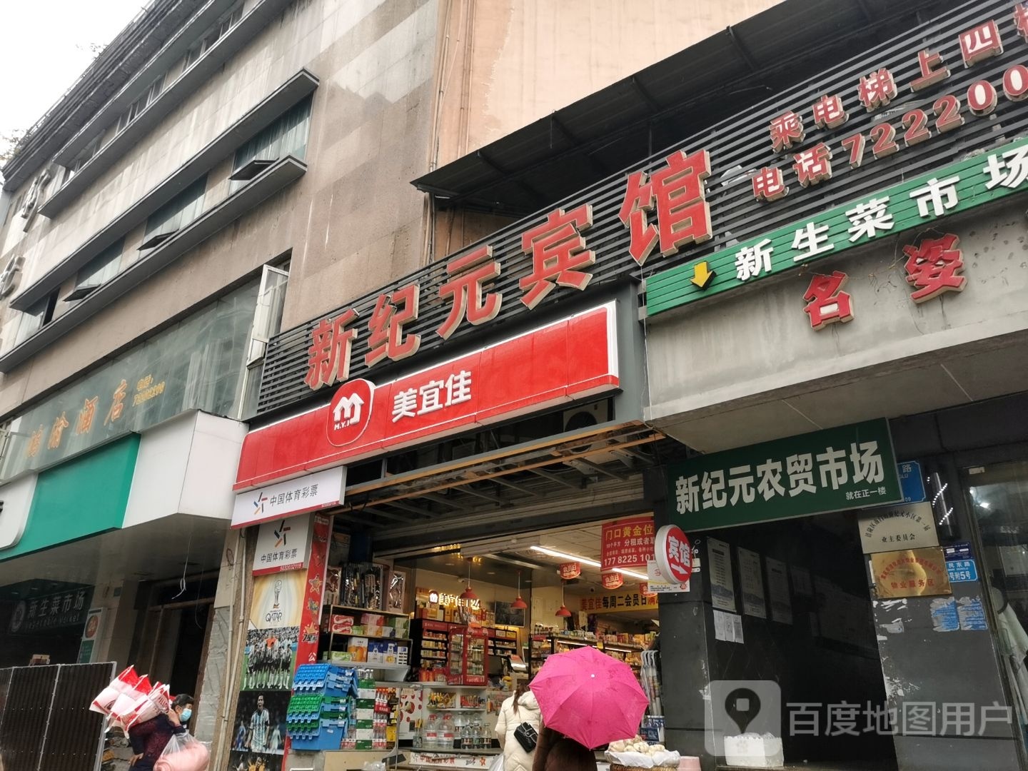 新纪元百货