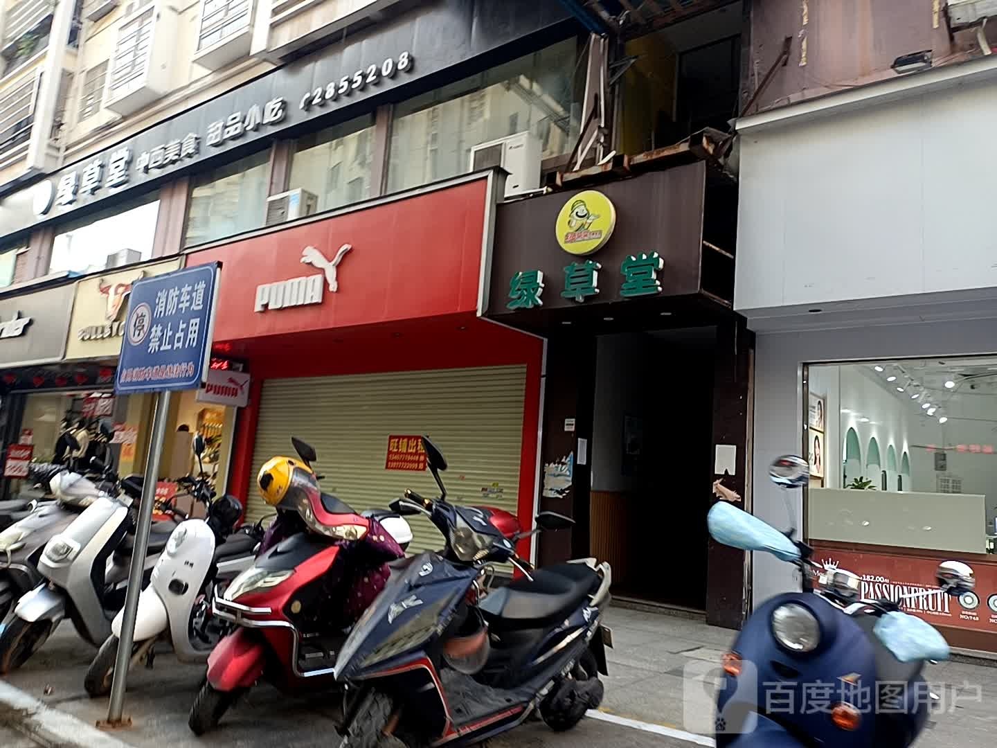绿草堂中西美食甜品小吃(人民路店)