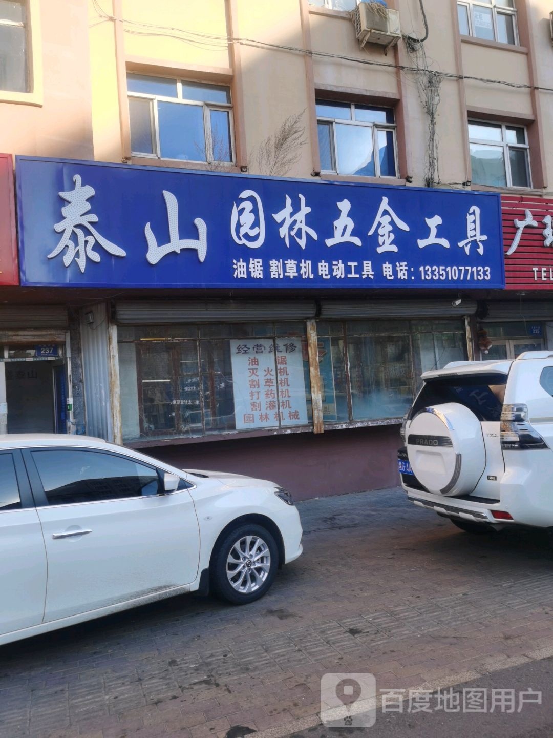 泰山园林五金工具