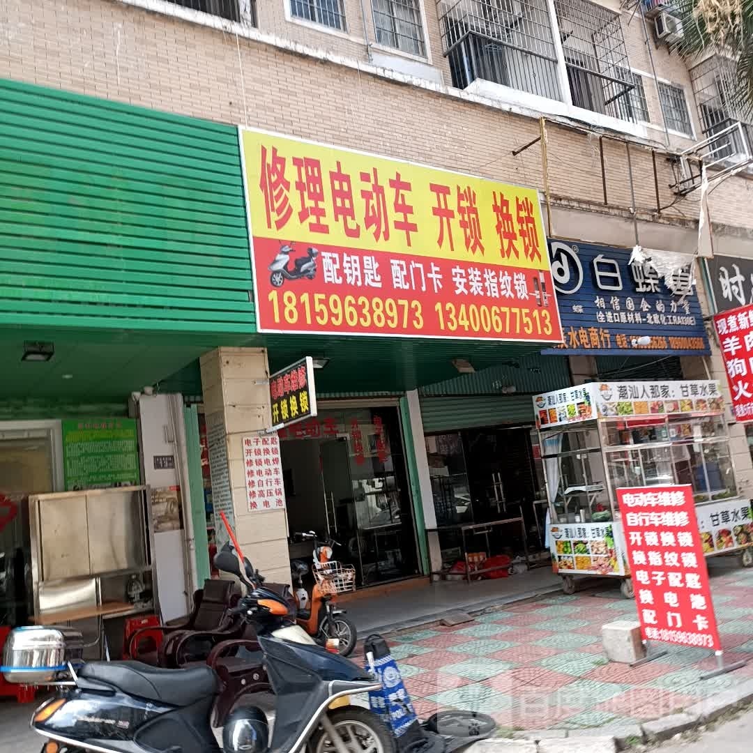 修理电动车锁(云龙海岸一期店)