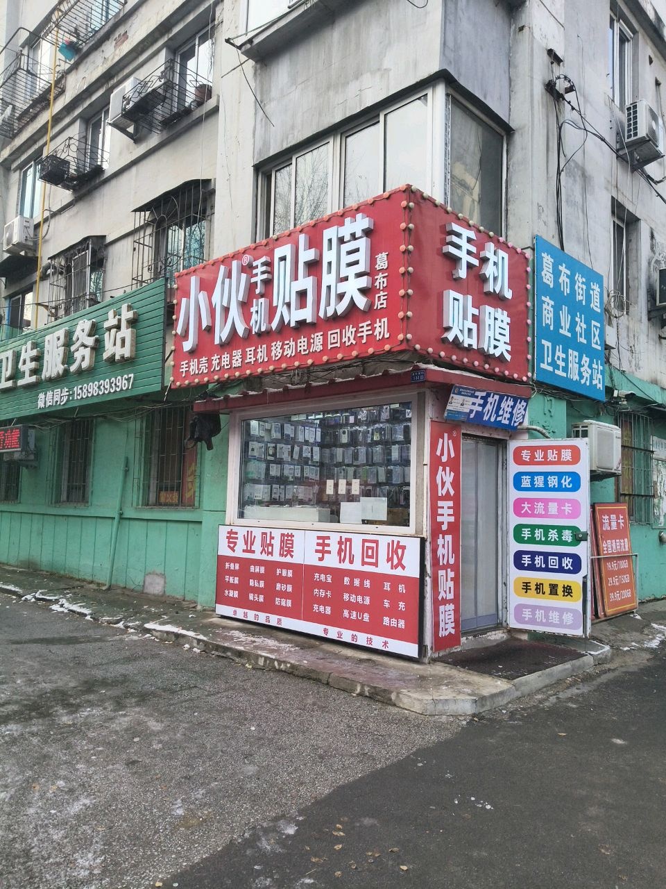小伙手机贴膜(葛布店)