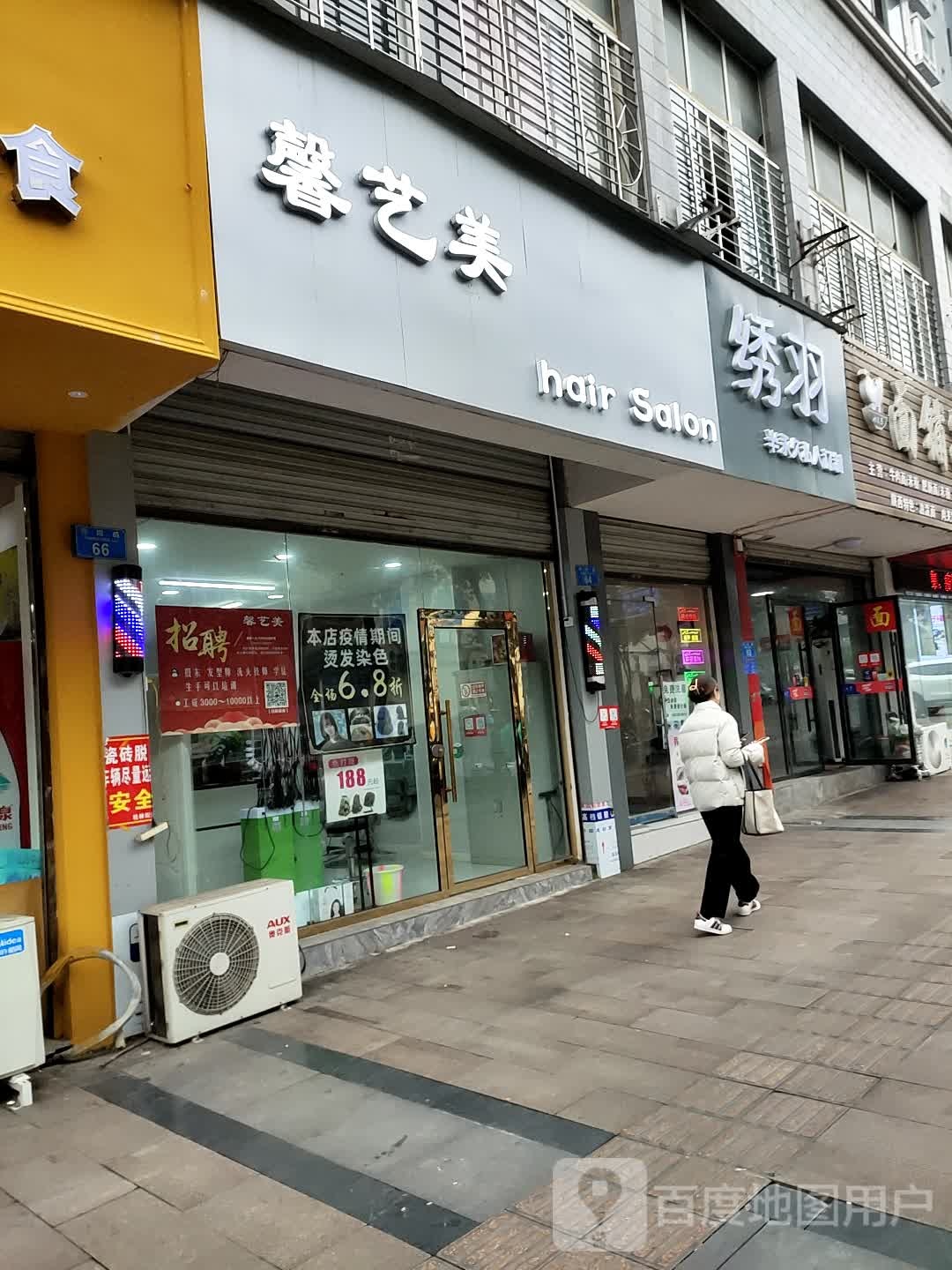 佳艺美hair salon