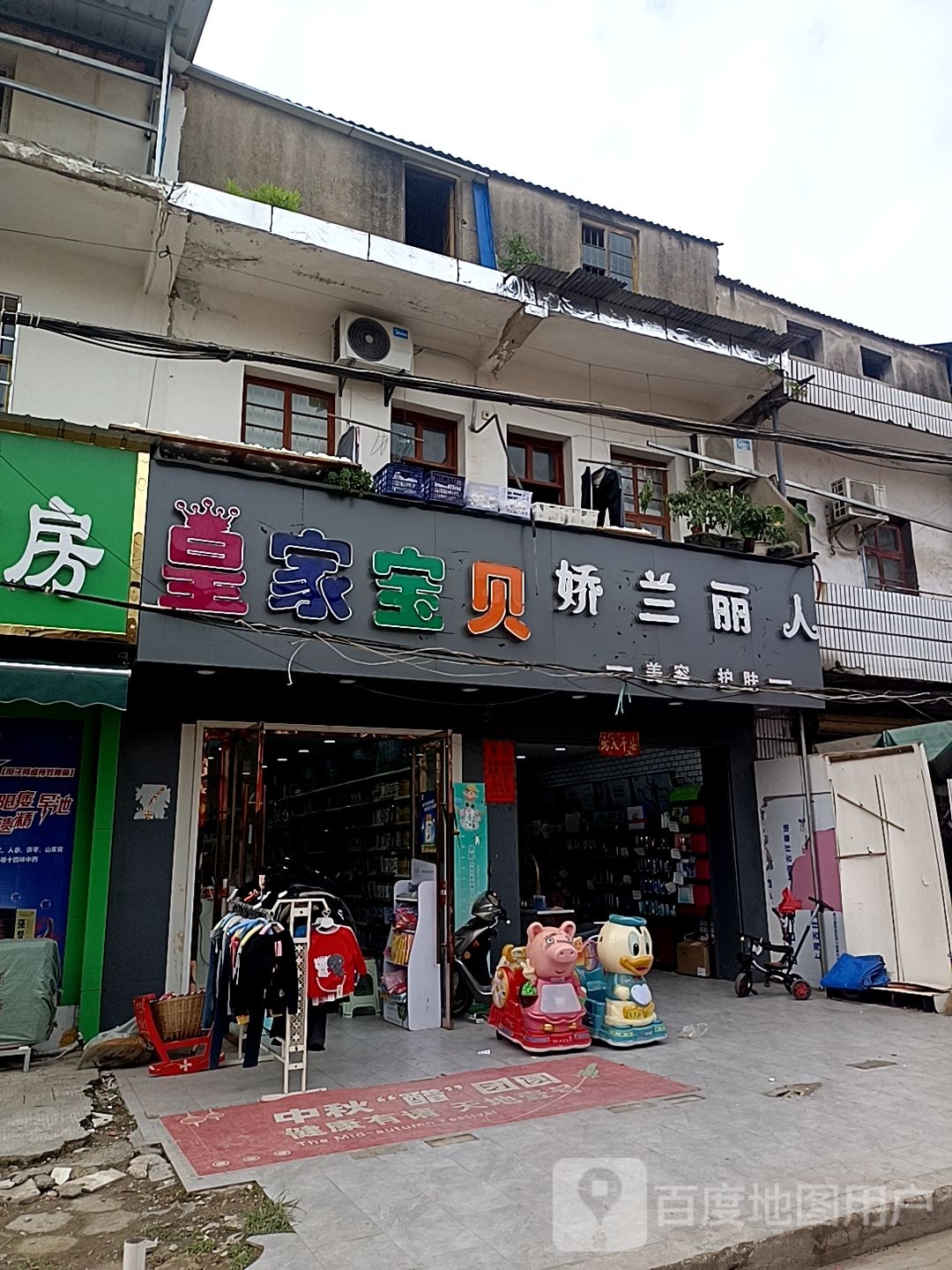 娇兰丽人