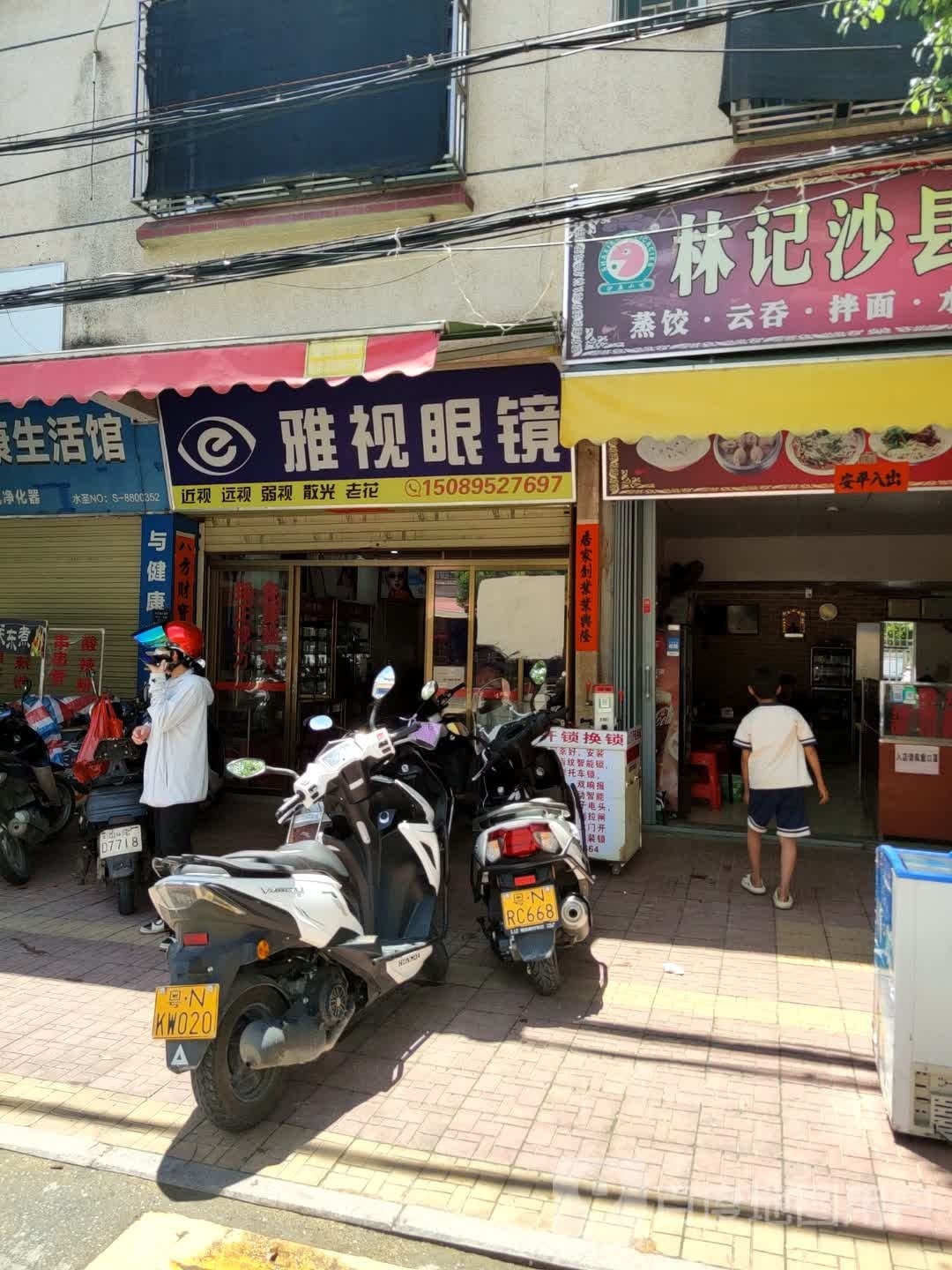 雅视眼镜店(南园路店)
